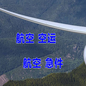 屯溪机场快递快递-选东方航空和上海航空