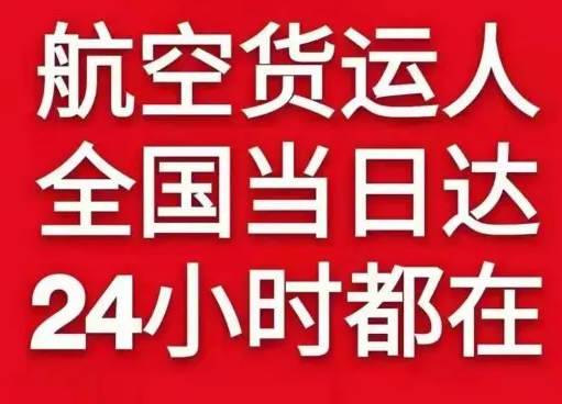 屯溪机场快递货物、航空货运:物流行业各岗位招聘