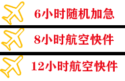 屯溪机场快递快递公司,专业空运当天件